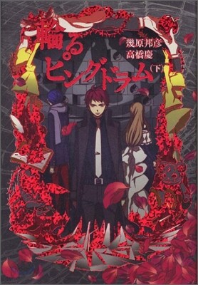 輪るピングドラム(下)