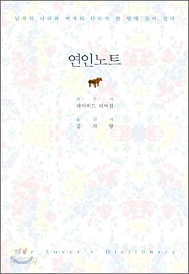 연인노트