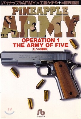 ѫʫë׫ARMY(Operation 1)5Ѫ