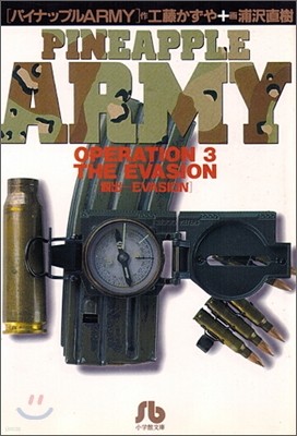 ѫʫë׫ARMY(Operation 3)-evasion