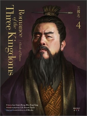 영한대역 삼국지 Romance of the Three Kingdoms 4
