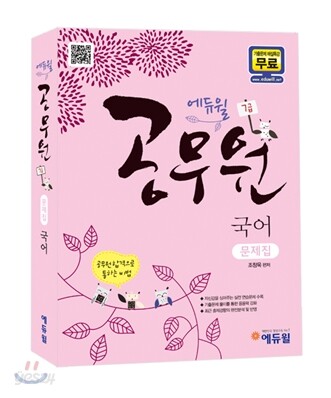 2012 에듀윌 7급 공무원 국어 문제집