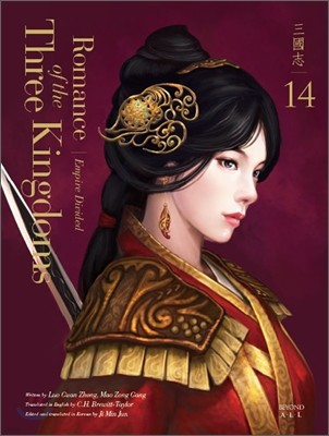 영한대역 삼국지 Romance of the Three Kingdoms 14