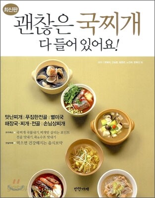 괜찮은 국찌개 다 들어 있어요!