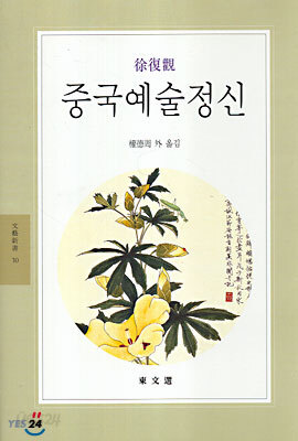 중국예술정신