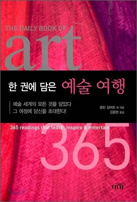 한 권에 담은 예술 여행