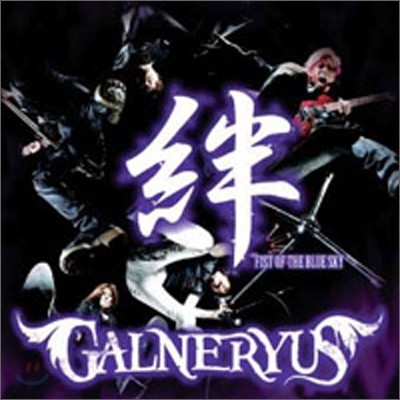 Galneryus - Kizuna-Fist Of The Bluesky