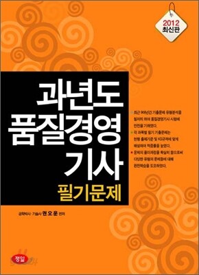 과년도 품질경영 기사 필기문제