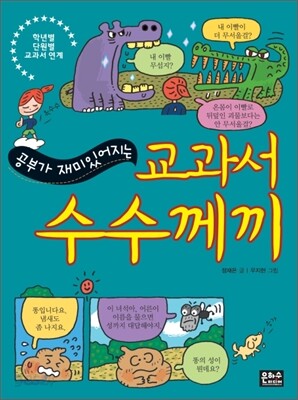 교과서 수수께끼