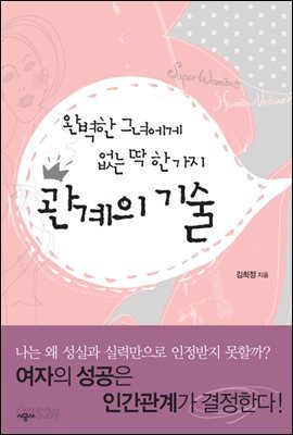 관계의 기술