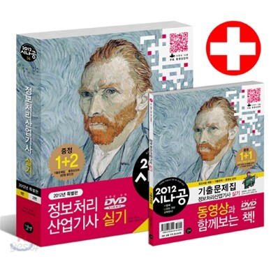 2012 시나공 정보처리산업기사 실기