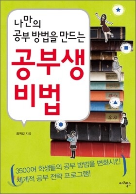 공부생 비법