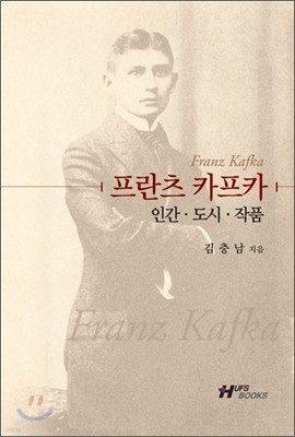 프란츠 카프카 인간, 도시, 작품