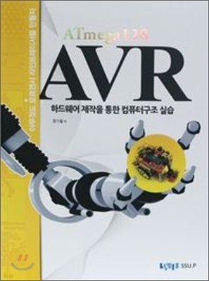 AVR ATmega128 하드웨어 제작을 통한 컴퓨터구조 실습