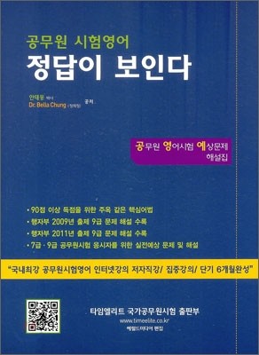 공무원 시험영어 정답이 보인다