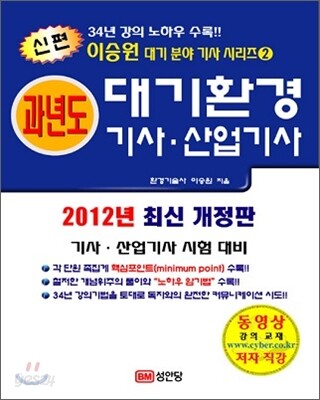 신편 과년도 대기환경 기사 산업기사