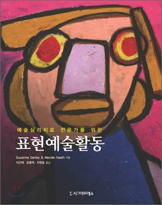 표현예술활동