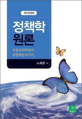 정책학원론