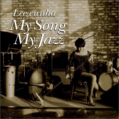 이은하 - My Song My Jazz