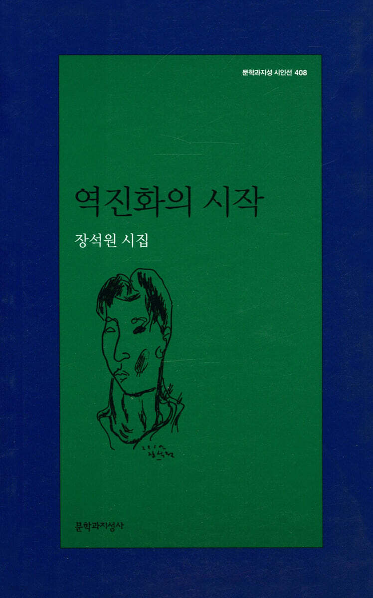 역진화의 시작
