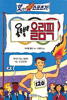 올록볼록 올림픽
