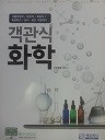 객관식 화학 (공무원)