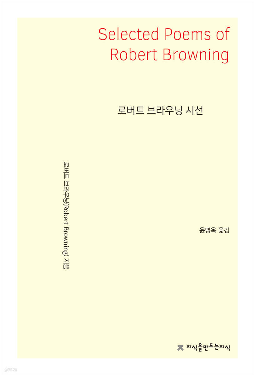 로버트 브라우닝 시선