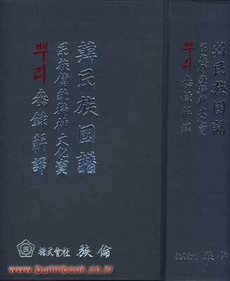 한민족국보 민족정통정신문화보 (뿌리) 참곡해역 