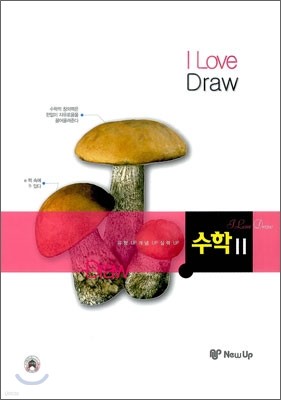 I LOVE DRAW 아이 러브 드로우 수학 2 (2012년)
