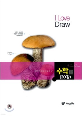 I LOVE DRAW 아이 러브 드로우 수학 2 20강 (2012년)