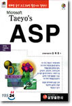 Taeyo's ASP