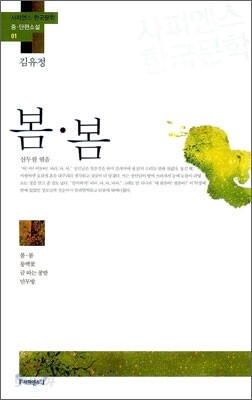 봄봄