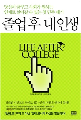 졸업 후 내 인생