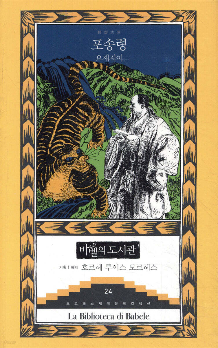 요재지이