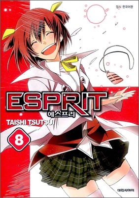 에스프리 Esprit 8