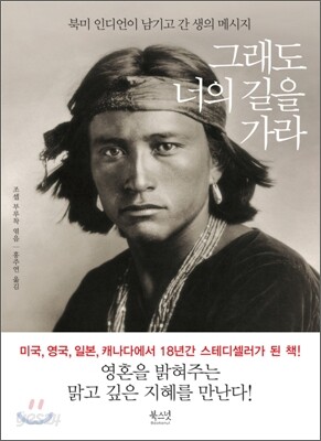그래도 너의 길을 가라