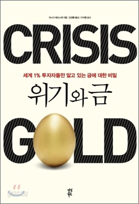 위기와 금