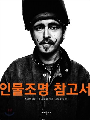 인물조명 참고서