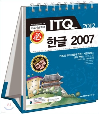 2012  ITQ ѱ 2007