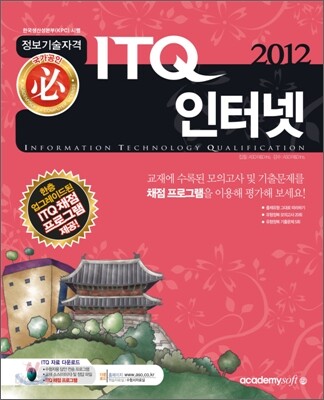 2012 필 ITQ 인터넷
