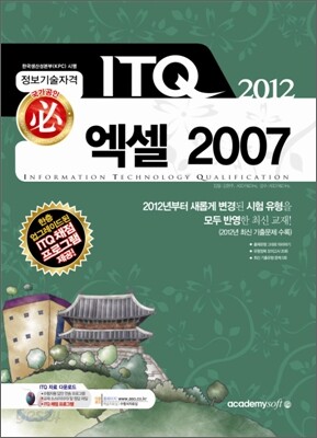 2012 필 ITQ 엑셀2007