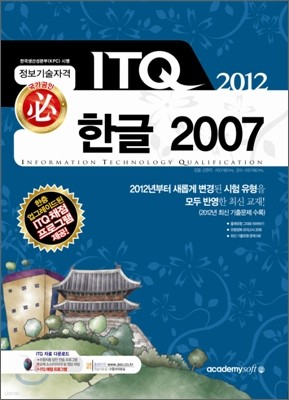 2012  ITQ ѱ 2007