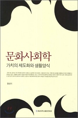 문화사회학