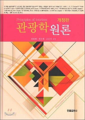 관광학원론