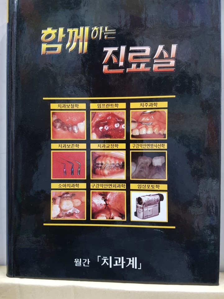 함께하는 진료실 - 2000년 10월호 별책부록