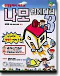 나모 웹에디터 3