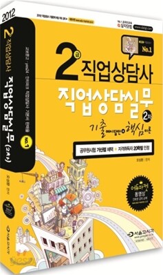 2012 직업상담사 2급 2차 직업상담실무