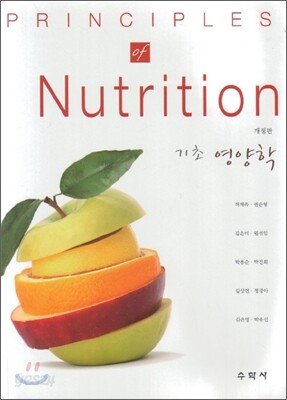 기초 영양학