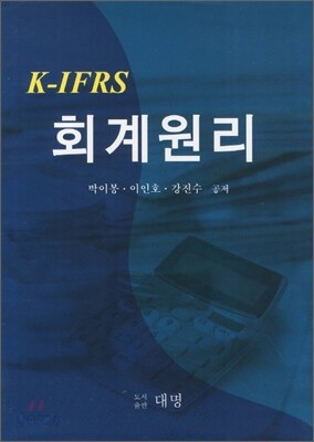K-IFRS 회계원리