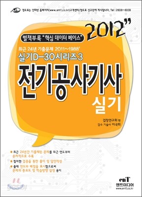 2012 D 30-3 전기공사 기사 실기